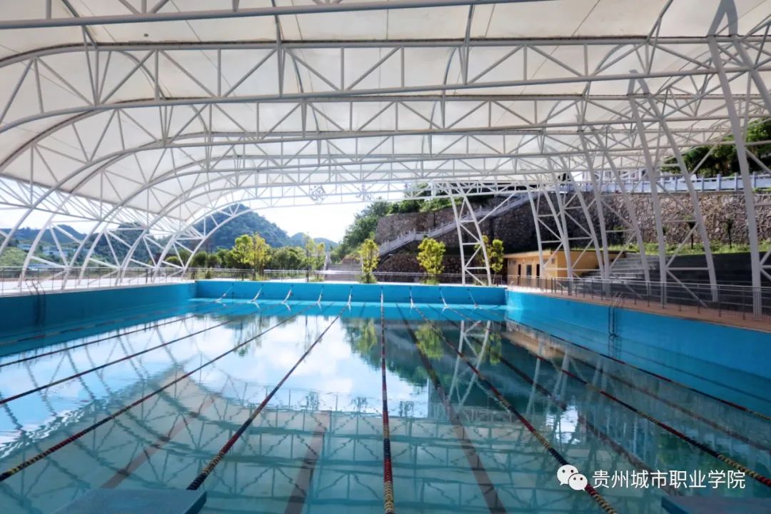 貴州城市職業(yè)技術學院游泳池
